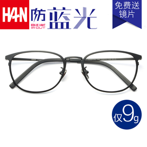 HAN HN3312A 合金光学眼镜架 +1.56非球面防蓝光镜片