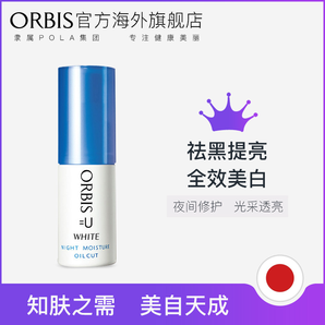 ORBIS/奥蜜思悠系列夜间焕白精华露 30ml