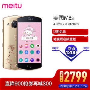 Meitu M8s kitty版自拍手机 