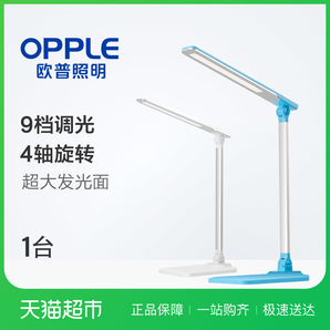 OPPLE/欧普照明led台灯护眼灯 可折叠