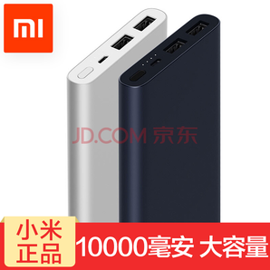 MI小米   充電寶10000毫安移動(dòng)電源