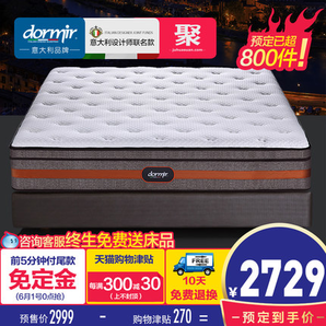618预售：dormir 普la达之梦 设计师款定制床垫乳胶席梦思床垫 1.8m