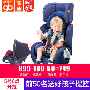 5日0点： gb 好孩子 汽车安全座椅 CS699-N016 9个月-12岁 成长型 尊贵蓝 749元包邮