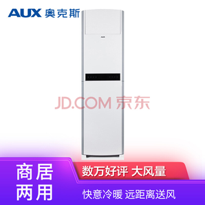 AUX 奧克斯 KFR-51LW/BpNSP1+3 2匹 冷暖 變頻 空調柜機3888元