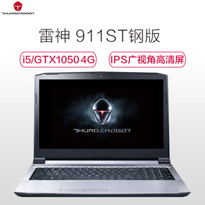 ThundeRobot 雷神 911ST 15.6英寸 游戲本（ i5-8300H、8GB、128GB+1TB、GTX 1050 4GB） 4898元包郵