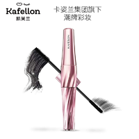 kafellon/凯芙兰 双头睫毛膏抖音同款