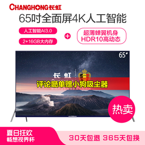 CHANGHONG 长虹 65D6P 65英寸 液晶电视 4099元包邮（需用券）