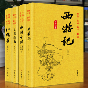 《中国四大名著·原著》（共4册）