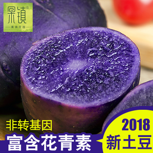 果镇 新鲜黑土豆洋芋马铃薯农家自种高山大小紫土豆5斤包邮蔬菜