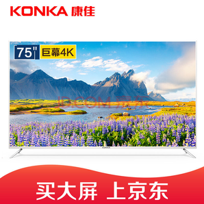 KONKA 康佳 E75U 75英寸 4K 液晶电视 7999元包邮（需用券）