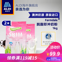 ALDI奥乐齐 澳洲进口脱脂高钙奶粉1kg*2袋 69.9元包邮（需用券）