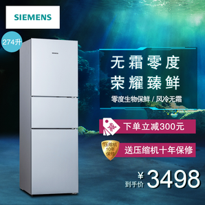 SIEMENS 西门子 BCD-274W(KG28UA290C) 274升 三门冰箱+海尔 MXG1D 手持洗衣机   3430元包邮（双重优惠）