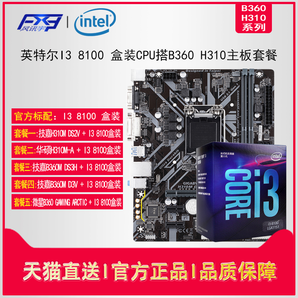 Intel/英特尔 i3 8100 酷睿四核盒装 
