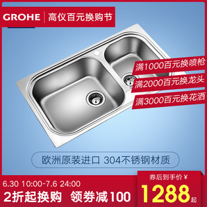 10日0点： GROHE 高仪 31508SD0 不锈钢双槽水槽 1238元包邮（前2小时，需用券）