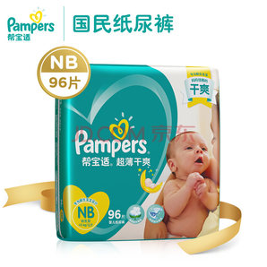  幫寶適（Pampers）超薄干爽 嬰兒紙尿褲 NB96片【0-5kg】59元（歷史好價）