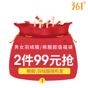 2件89元!361°羽绒服 福袋 两件装