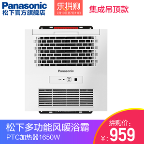 松下（Panasonic） 多功能浴霸风暖暖风机 FV-30BUS2C  