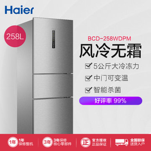Haier 海尔 BCD-258WDPM 多门冰箱 258升 2099元包邮