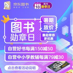 图书暑期大放价