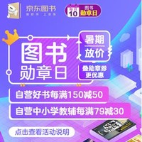 图书暑期大放价