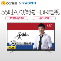 创维电视（SKYWORTH)55M955英寸15核4K超高清HDR智能液晶平板LED电视