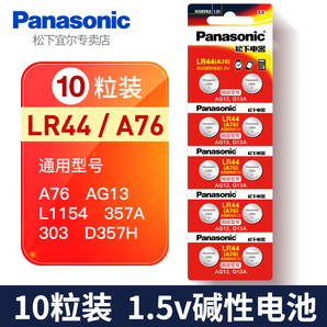 Panasonic 松下 LR44 纽扣电池 10粒