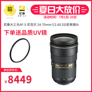 Nikon/尼康大三元镜头AF-S 尼克尔 24-70mm f/2.8G ED变焦镜头