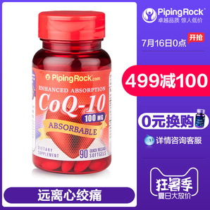 辅酶Q10胶囊90粒coq10保护心脏心脑血管美国进口安心宝抗压保健品
