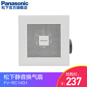 Panasonic 松下 静音换气扇FV-RC14G1 厨房卫生间排气扇多种吊顶排风扇 30*30CM 237元包邮
