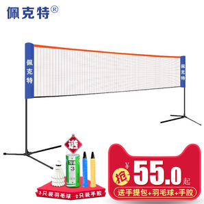 佩克特羽毛球网架便携式 折叠式 简易标准移动羽毛球网架室外家用