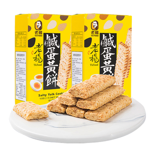 台湾进口 老杨 咸蛋黄饼 100g*2盒