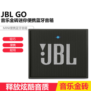 JBLGO金砖无线蓝牙4.1音箱便携迷你按键调节180Hz-20KHz黑色JBL(JBL)便携/蓝牙音箱JBLgo-某宁苏宁自营