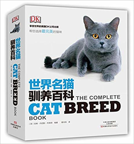 《DK世界名猫驯养百科》