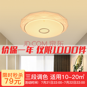 佛山照明（FSL）led吸顶灯卧室灯客厅灯具现代简约中式调光变色25W晶澈白