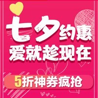 818七夕专场