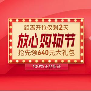 网易考拉海购816放心购物节