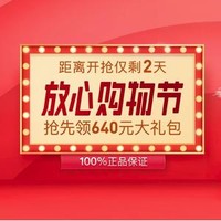 网易考拉海购816放心购物节