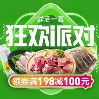 约会派对 生鲜促销