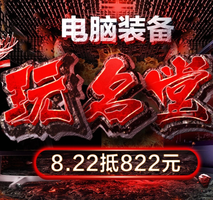 电脑配件促销专场