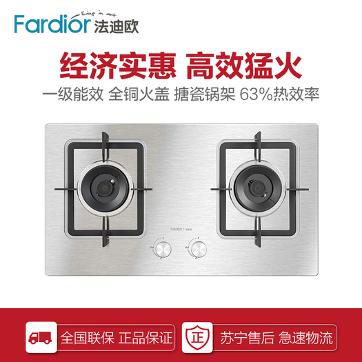 海南福利fardior法迪欧燃气灶jzt2g15