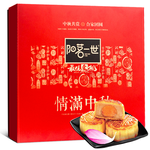 22點：陽茗一世月餅禮盒8味9餅（含蛋黃蓮蓉）情滿中秋925g