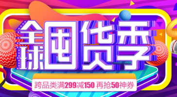全球囤货季