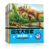 正版恐龙书注音版6册儿童绘本恐龙大探险
