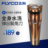 Flyco/飞科FS371电动剃须刀男士充电式旋转三刀头刮胡刀全身水洗