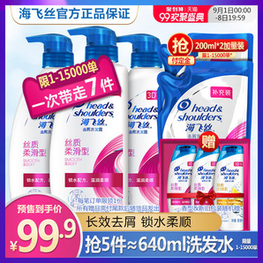 Head & Shoulders 海飞丝 丝质柔滑去屑洗发水 (500ml *4瓶+200ml *2袋)