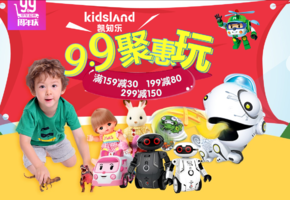 某东 Kidsland 9.9玩具聚惠玩  满299-150、199-80、159-30