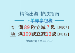 精簡出游 護膚指南
