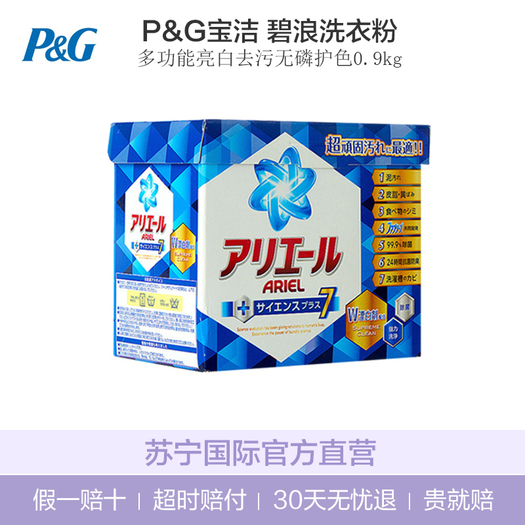 proctergamble宝洁日本原装碧浪洗衣粉09kg