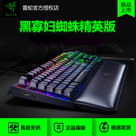 razer/雷蛇黑寡妇蜘蛛精英版机械键盘电竞游戏黄轴104键幻彩背光