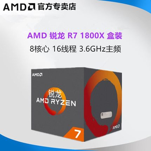 銳龍AMDRyzen7r71800Xcpu8核AM4接口3.6G盒裝CPU處理器